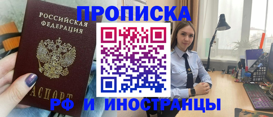 прописка законно в Алагире