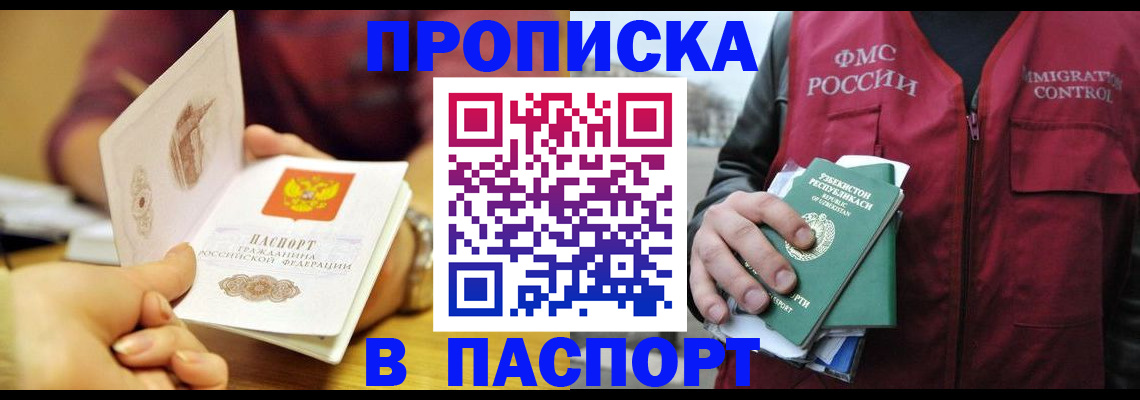 временная регистрация законно в Алагире