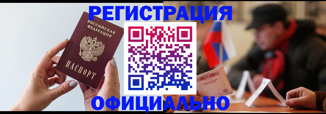 прописка для школы в Алагире