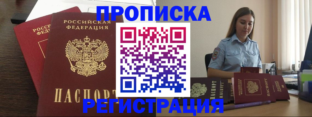прописка для кредита в Алагире
