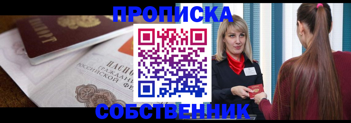 временная регистрация недорого в Алагире