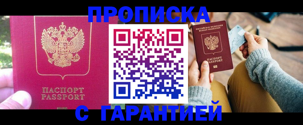 временная регистрация для школы в Алагире